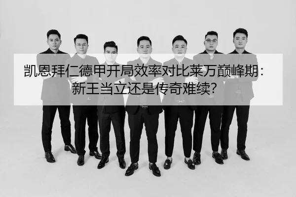 kai-en-bai-ren-de-jia-kai-ju-xiao-lv-dui-bi-lai-wan-dian-feng-qi-xin-wang-dang-li-hai-shi-chuan-qi-nan-xu-3-268.jpg