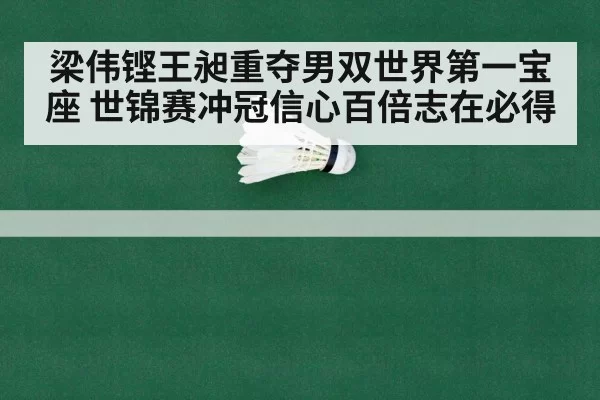 badminton world championship