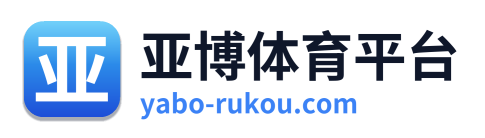 亚博体育平台